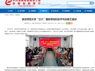 【安徽教育网】beat365英国官网网站“三八”国际劳动妇女节与女教工座谈