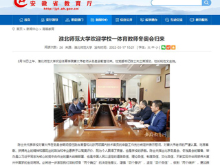 【安徽教育网】：beat365英国官网网站欢迎学校一体育教师冬奥会归来