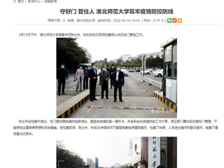 【安徽教育网】首页： 守好门 管住人 beat365英国官网网站筑牢疫情防控防线