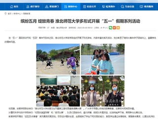【安徽教育网】首页：缤纷五月 绽放青春 beat365英国官网网站多形式开展“五一”假期系列活动