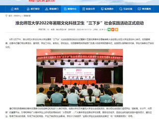 【安徽教育网】首页：beat365英国官网网站2022年暑期文化科技卫生“三下乡”社会实践活动正式启动
