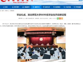 【安徽教育网】首页：毕业礼成，beat365英国官网网站6690名毕业生开启新征程