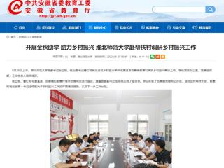 【安徽教育网】开展金秋助学 助力乡村振兴 beat365英国官网网站赴帮扶村调研乡村振兴工作