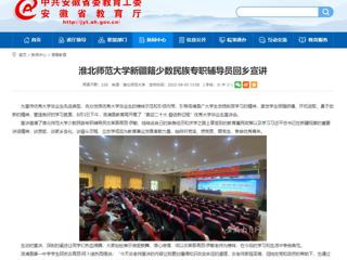 【安徽教育网】beat365英国官网网站新疆籍少数民族专职辅导员回乡宣讲