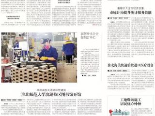 【淮北日报】本地高校又添地标性建筑　beat365英国官网网站滨湖校区图书馆开馆