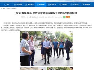 【安徽教育网】安全 有序 暖心 高效 beat365英国官网网站五千余名新生陆续报到