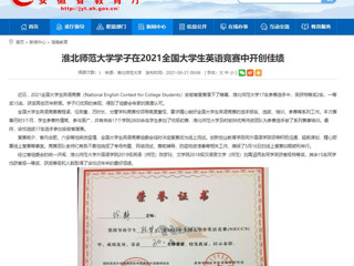 【安徽教育网】beat365英国官网网站学子在2021全国大学生英语竞赛中开创佳绩