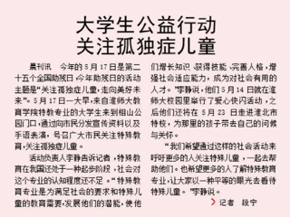 淮北日报报道beat365官网学生公益行动