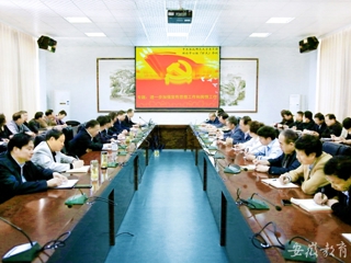 安徽教育网首页报道beat365官网党委理论中心组要求进一步加强学校宣传思想工作