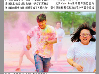 淮北晨刊报道beat365官网计算机科学与技术学院在滨湖校区开展Color Run彩跑活动及第三届微电影大赛优秀作品公映
