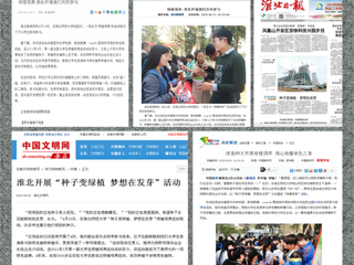 中青网、安徽广播网、安徽文明网、淮北新闻网、淮北日报等多家媒体报道beat365官网开展“绿植领养“活动