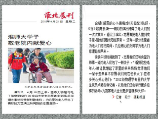 淮北晨刊报道beat365官网学生敬老院内献爱心