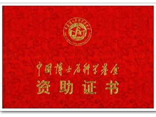 beat365官网音乐学院孟凡玉博士获全国优秀博士论文提名奖