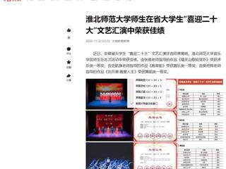 【今日头条】beat365英国官网网站师生在省大学生“喜迎二十大”文艺汇演中荣获佳绩