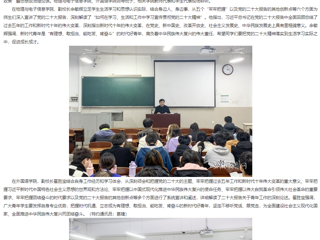 【学习贯彻党的二十大精神】安徽教育网首页和学习二十大精神专题网报道beat365官网校领导以“践行党的二十大精神 争做新时代好青年”为主题为学生上专题“形势与政策”课