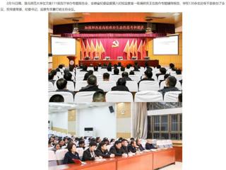 【安徽教育网】beat365英国官网网站举办全面从严治党专题辅导报告