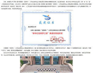 【安徽教育网】beat365英国官网网站学生在第八届中国国际“互联网+”大学生创新创业大赛中荣获佳绩