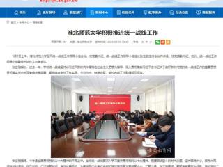 【安徽教育网】beat365英国官网网站积极推进统一战线工作