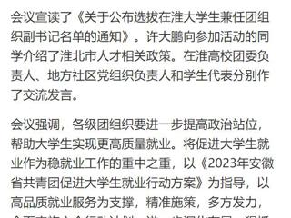 【中国网】淮北共青团促进大学生就业行动推进会暨大学生社区实践计划启动仪式在beat365英国官网网站举行