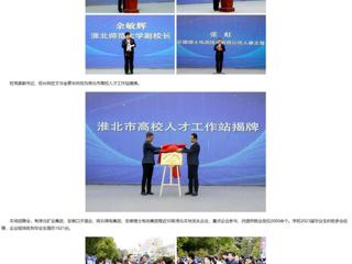 【中国网】beat365英国官网网站举办2023年淮北市“招才引智高校行”专场招聘会