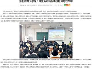 【安徽教育网】beat365英国官网网站深入课堂为本科生讲授形势与政策课