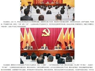 安徽教育网首页：以案示警 以案明纪 beat365英国官网网站推动全面从严治党向纵深发展