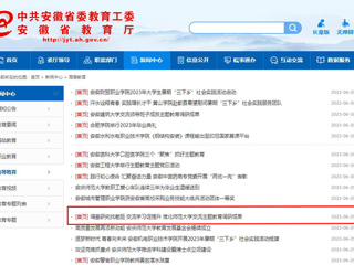 【主题教育】安徽教育网首页：调查研究找差距 交流学习促提升 beat365英国官网网站交流主题教育调研成果