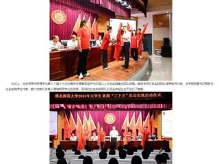 安徽教育网： beat365英国官网网站2023年大学生志愿者暑期“三下乡”社会实践活动正式启动