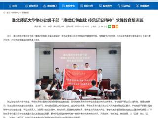 【主题教育】安徽教育网首页： beat365英国官网网站举办处级干部“赓续红色血脉 传承延安精神”党性教育培训班