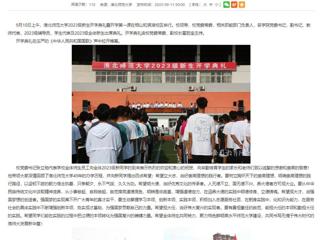 安徽教育网：精彩开学第一课 开启美好新学期 beat365英国官网网站举行2023级新生开学典礼