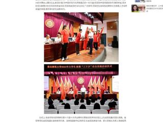 中国网：beat365英国官网网站举行2023年大学生志愿者暑期“三下乡”社会实践启动仪式