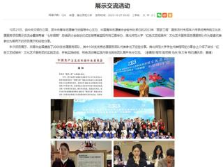 安徽教育网首页：beat365英国官网网站“红色文艺轻骑兵”文化艺术服务团受邀参加团中央“圆梦工程”项目展示交流活动