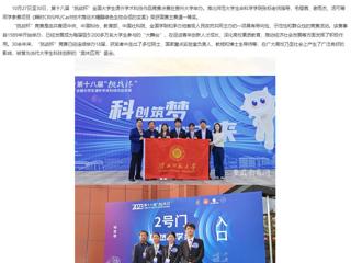 安徽教育网首页：beat365英国官网网站学生获第十八届“挑战杯”全国大学生课外学术科技作品竞赛全国一等奖