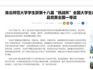 中国网：beat365英国官网网站学生获第十八届“挑战杯”全国大学生课外学术科技作品竞赛全国一等奖