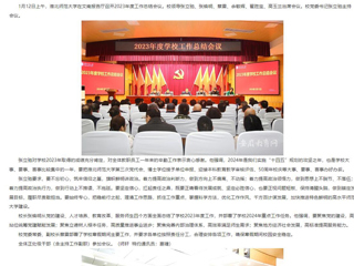 安徽教育网：总结再出发 扬帆又启航 beat365英国官网网站总结部署年度工作