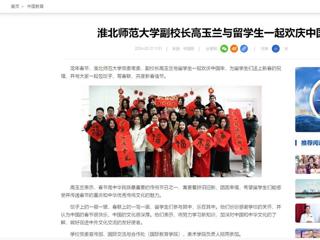 中国网：beat365英国官网网站副校长高玉兰与留学生一起欢庆中国年