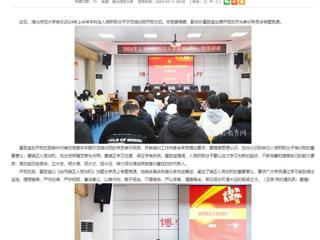 安徽教育网：beat365英国官网网站举办入党积极分子党课培训