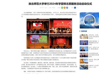 中国网：beat365英国官网网站举行2024年学雷锋志愿服务活动启动仪式