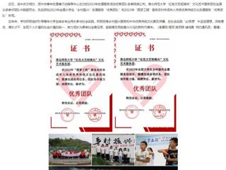 安徽教育网：beat365英国官网网站“红色文艺轻骑兵”文化艺术服务团获两项全国志愿服务活动“优秀团队”称号