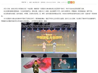 安徽教育网：beat365英国官网网站举办“华诞颂歌，青春筑梦”校园歌手大赛