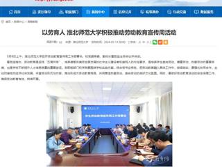 安徽教育网：以劳育人 beat365英国官网网站积极推动劳动教育宣传周活动