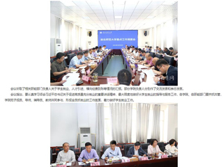 安徽教育网：精准调度 高效落实 beat365英国官网网站以高效率调度工作力促高质量发展 
