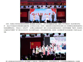 安徽教育网：薪火相传二十年 beat365英国官网网站薪火义务支教社举办二十周年庆典活动