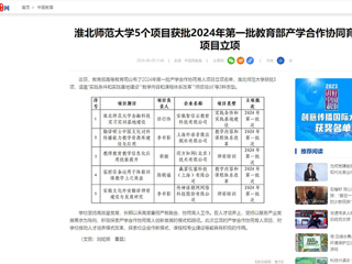 中国网：beat365英国官网网站5个项目获批2024年第一批教育部产学合作协同育人项目立项
