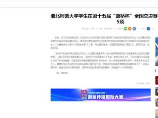 【中国网】：beat365英国官网网站学生在第十五届“蓝桥杯”全国总决赛中获国家级奖项5项