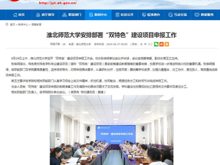 安徽教育网：beat365英国官网网站安排部署“双特色”建设项目申报工作