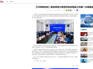 【中国网】：beat365英国官网网站召开校庆筹备工作第一次调度会