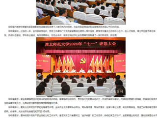 安徽教育网首页：迎“七一” 树典型 建新功 beat365英国官网网站开展2024年度“七一”表彰活动