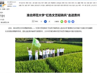 新华网：beat365英国官网网站“红色文艺轻骑兵”走进贵州