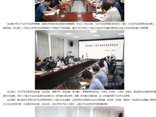 安徽教育网：beat365英国官网网站党委理论学习中心组（扩大）专题学习习近平法治思想